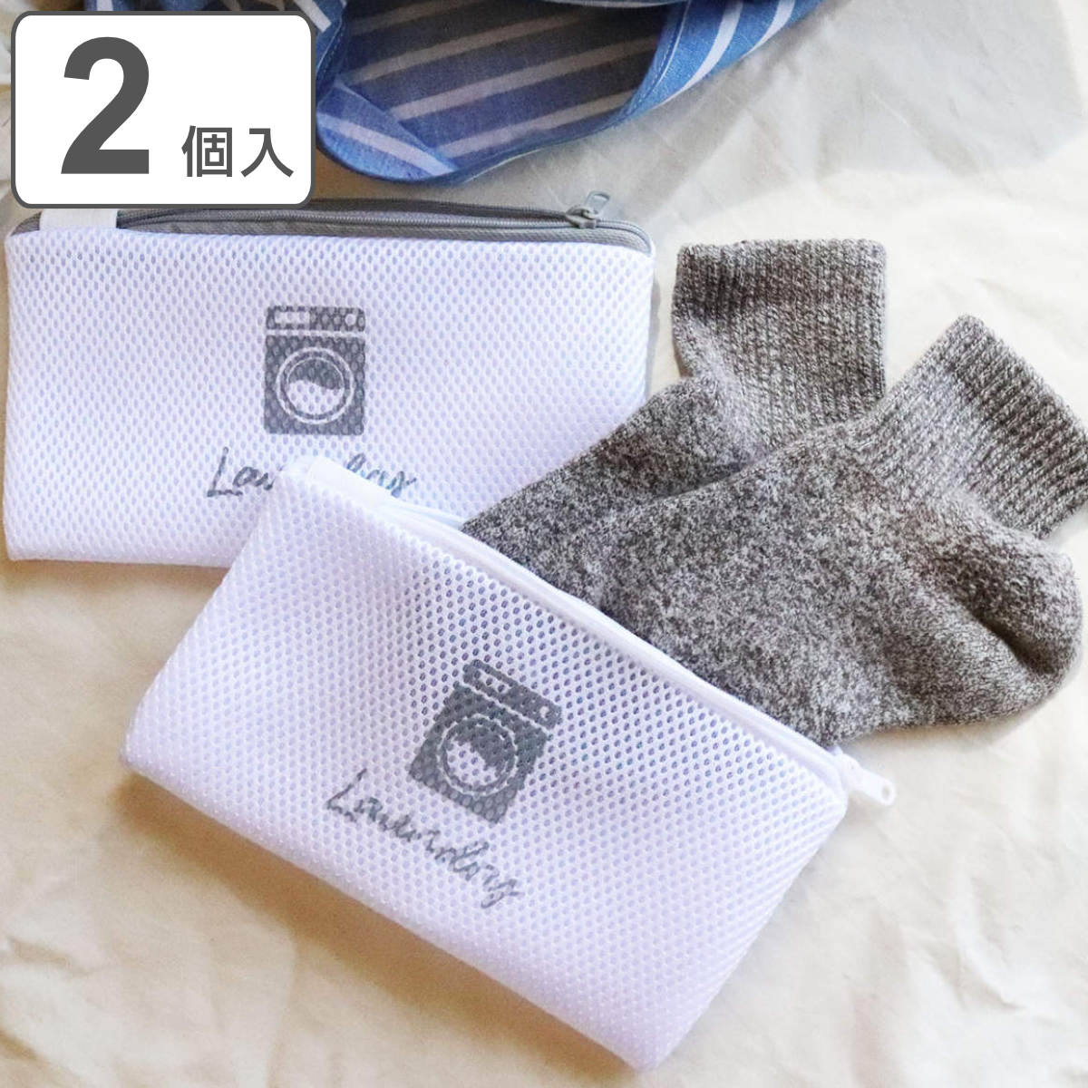 洗濯ネット クレモア Sサイズ 2個入 （ 洗濯 ネット ランドリー ランドリーネット 収納 コンパクト メッシュ ポーチ ）