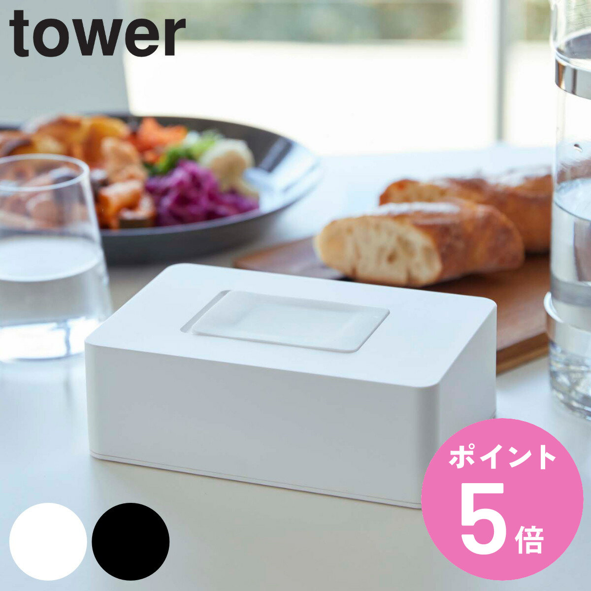 山崎実業 tower ウェットシートホルダー タワー （ 4903208057028 タワーシリーズ ティッシュ ウェットシート ウェットティッシュ ケース 収納 シート ）