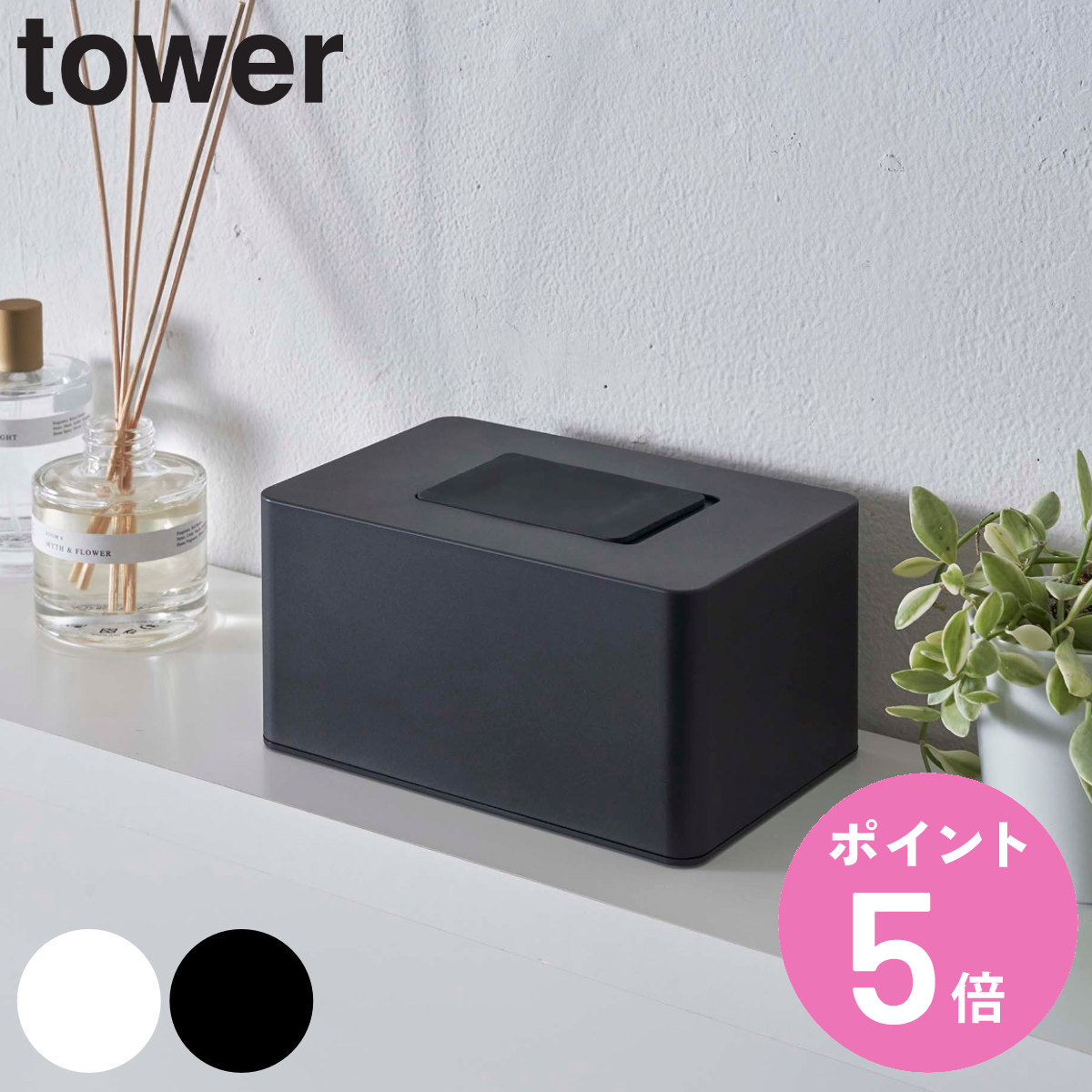 山崎実業 tower ウェットシートホルダー タワー ハイタイプ （ 4903208057042 ティッシュ ウェットシート ウェットティッシュ ケース 収納 掃除 そうじ ）