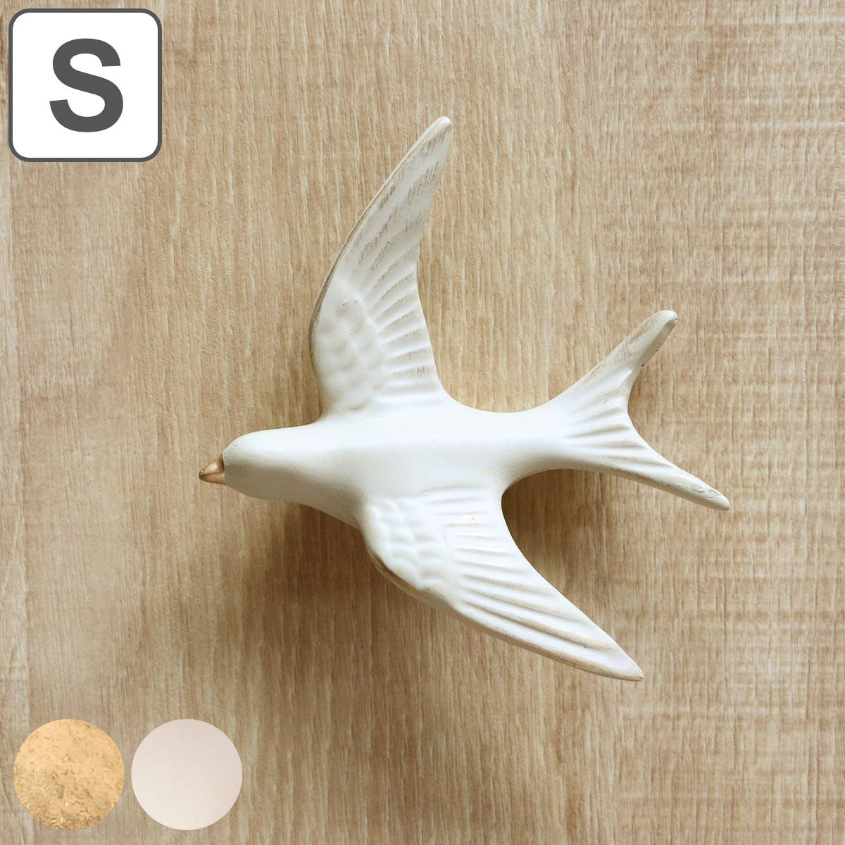 ウォールデコ バード S （ ウォールデコレーション 壁飾り