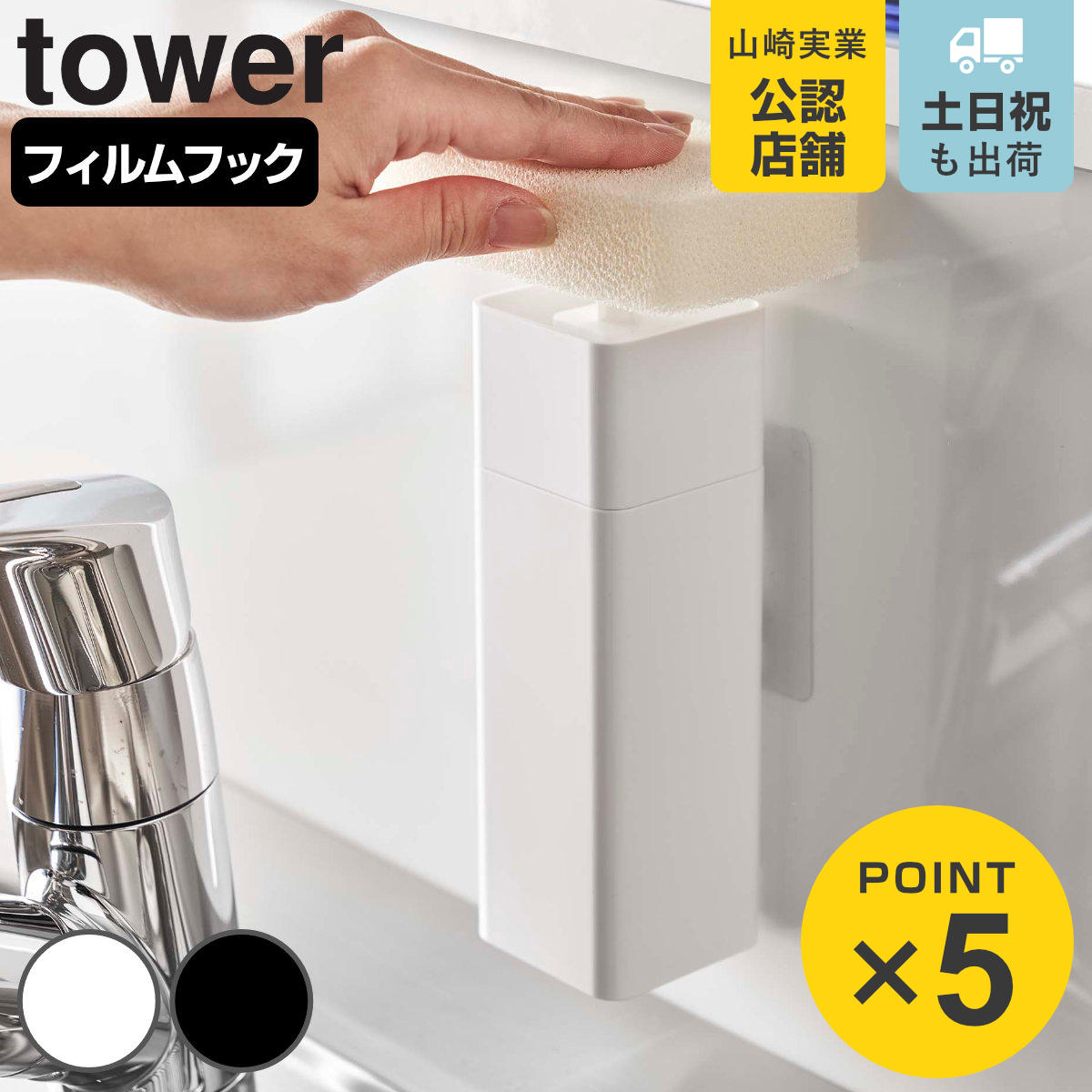 山崎実業 tower 片手で出せるフィルムフックディスペンサー タワー