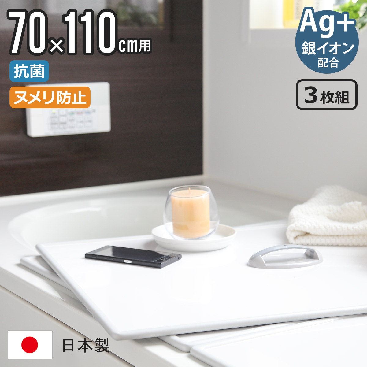 特典付き 風呂ふた 組み合わせ 70×110cm 用 取っ手付き U11 3枚組 Ag銀イオン 日本製 実寸68×108cm （ 風呂蓋 風呂フタ 抗菌 ミューファン ）