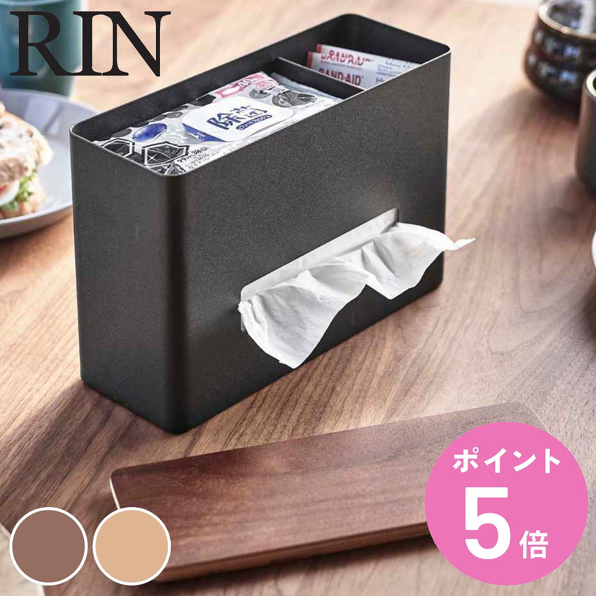 山崎実業 RIN ティッシュ＆ウェットシートケース リン （ 4903208056984 ティッシュケース ティッシュ＆ウェットティッシュケース おしゃれ 北欧 ）