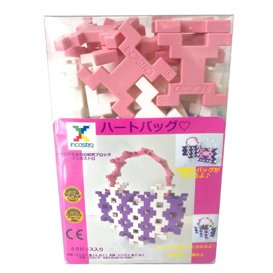 知育玩具 インカストロ ハートバッグ 60ピース入り （ ブロック オモチャ バッグ カバン 6歳以上 イタリア製 知育おもちゃ モッテッソーリ 女の子 小学生 ）
