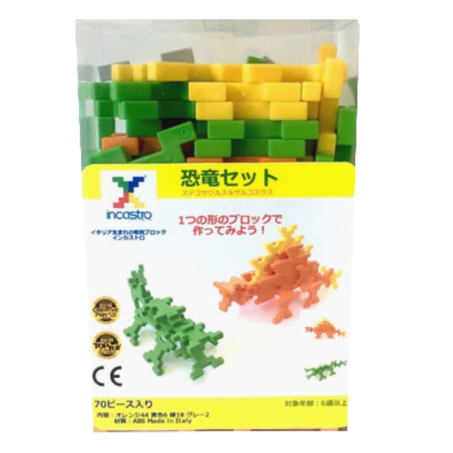 知育玩具 インカストロ 恐竜セット ステゴサウルス サルコスクス 70ピース入り （ ブロック オモチャ 6歳以上 イタリア製 知育おもちゃ モッテッソーリ ）