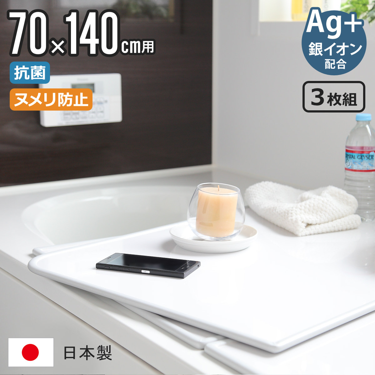 特典付き 風呂ふた 組み合わせ 70×140cm 用 U14 3枚組 Ag銀イオン 日本製 実寸68×138cm （ 風呂蓋 風呂フタ 抗菌 ヌメリ防止 ミューファン ）