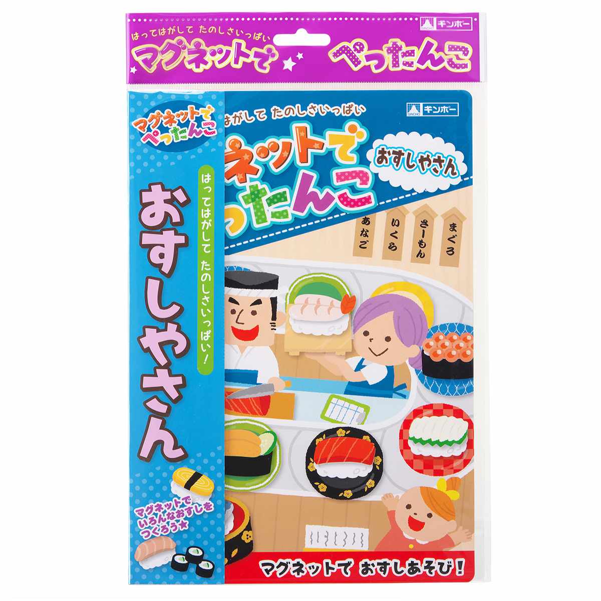 知育玩具 マグネットでぺったんこ おすしやさん （ 知育 マグネット