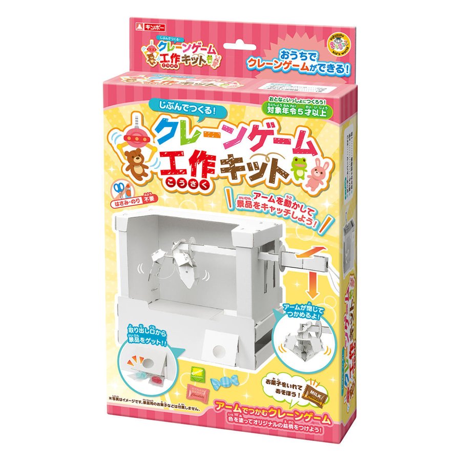 クレーンゲームパーツ クレーンゲーム部品