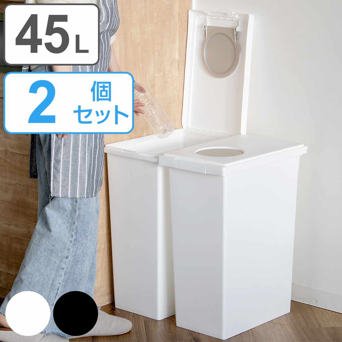 臭わない ゴミ箱45 密閉」の人気商品一覧・価格比較 - 価格.com