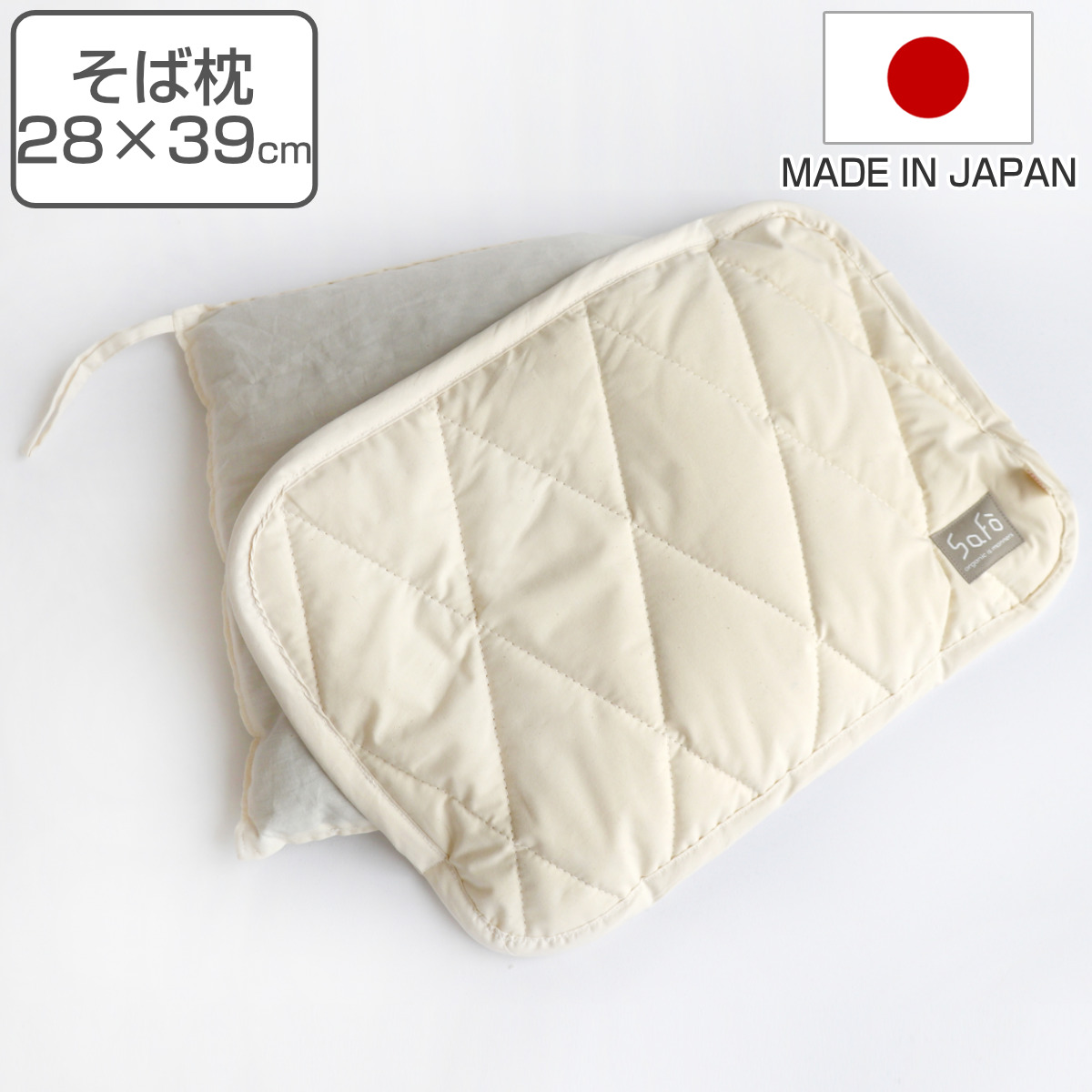 そば枕 safo オーガニック 28X39cm ウォッシャブル （ サフォ ピローケース付き 枕 まくら オーガニックコットン 100％ 日本製 ）
