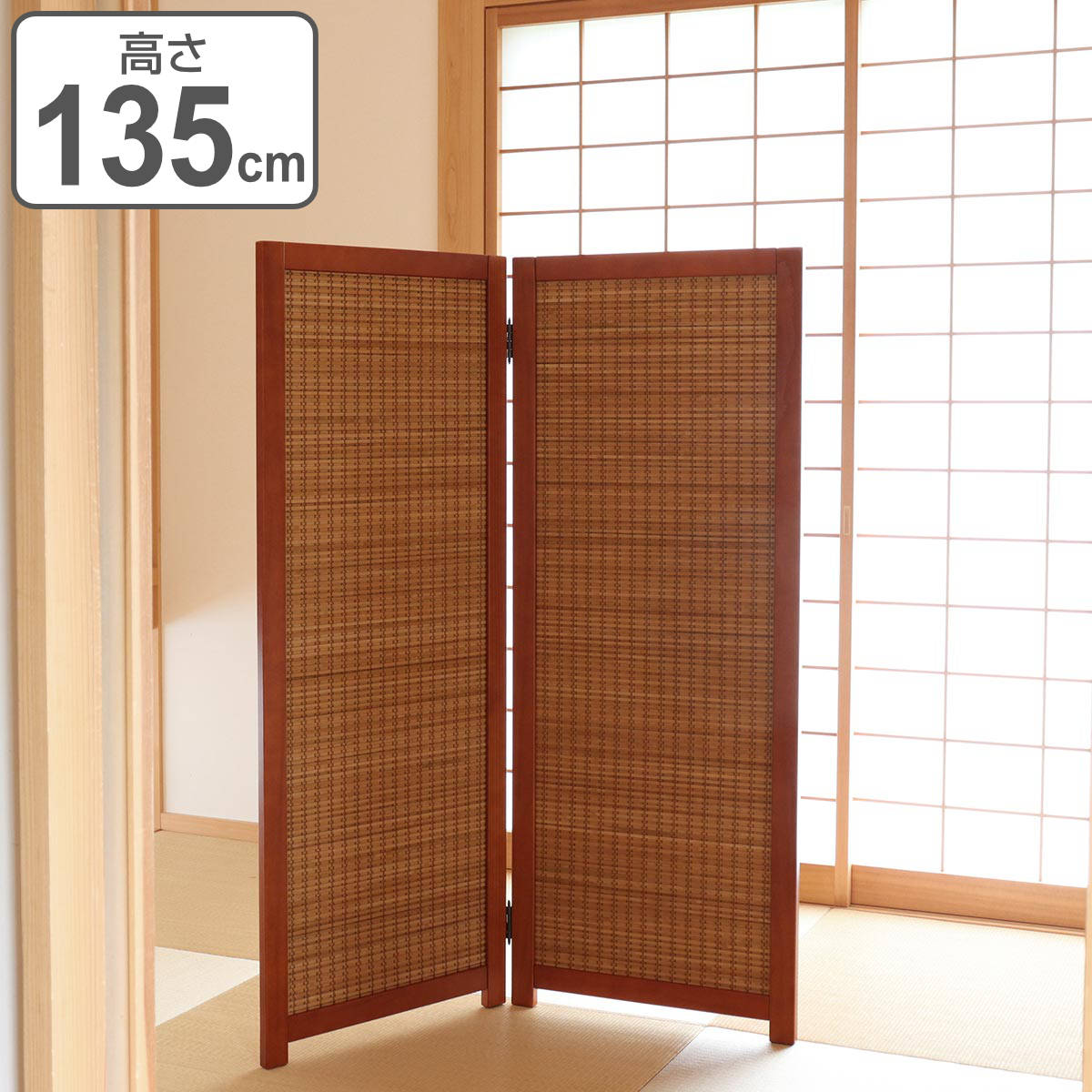 衝立 竹すだれ衝立 2連 高さ135cm （ 目隠し 間仕切り 和風 屏風 自立