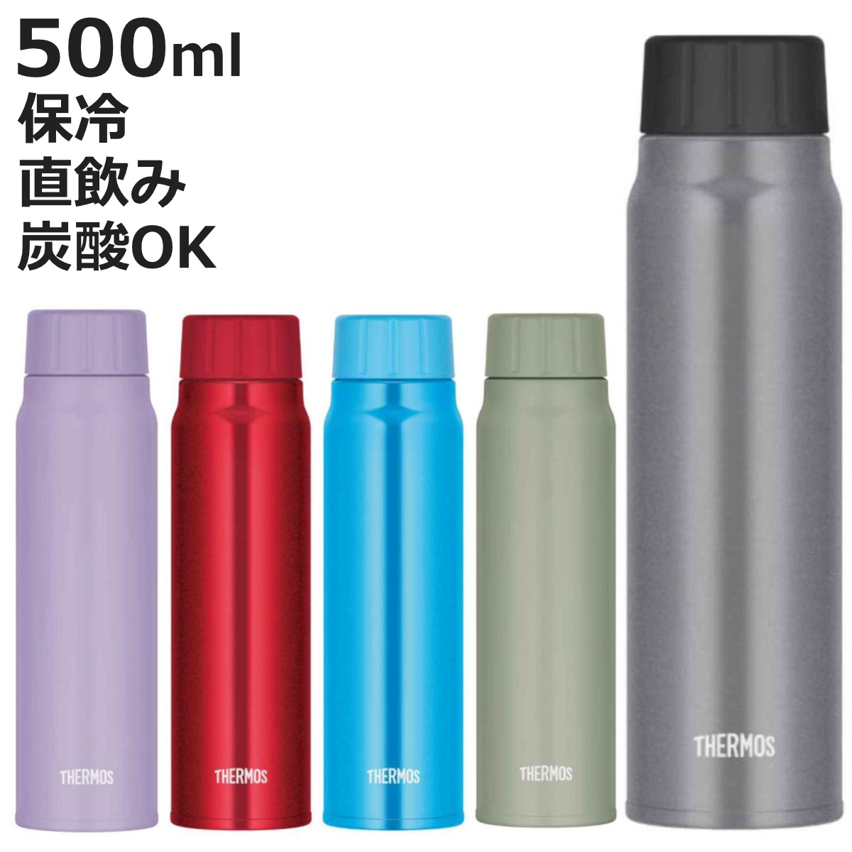 THERMOS（サーモス） 水筒 500ml 炭酸飲料ボトル 保冷 スクリュー