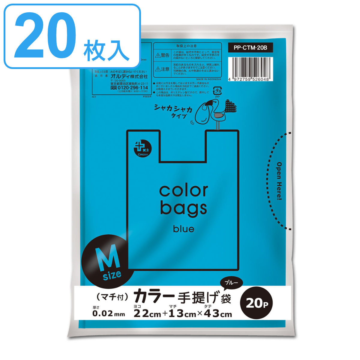 レジ袋 43×22cm マチ13cm 厚さ0.02mm 20枚入り ブルー （ ポリ袋 20枚 幅22cm 高さ43cm 半透明 取っ手付き シャカシャカ ）