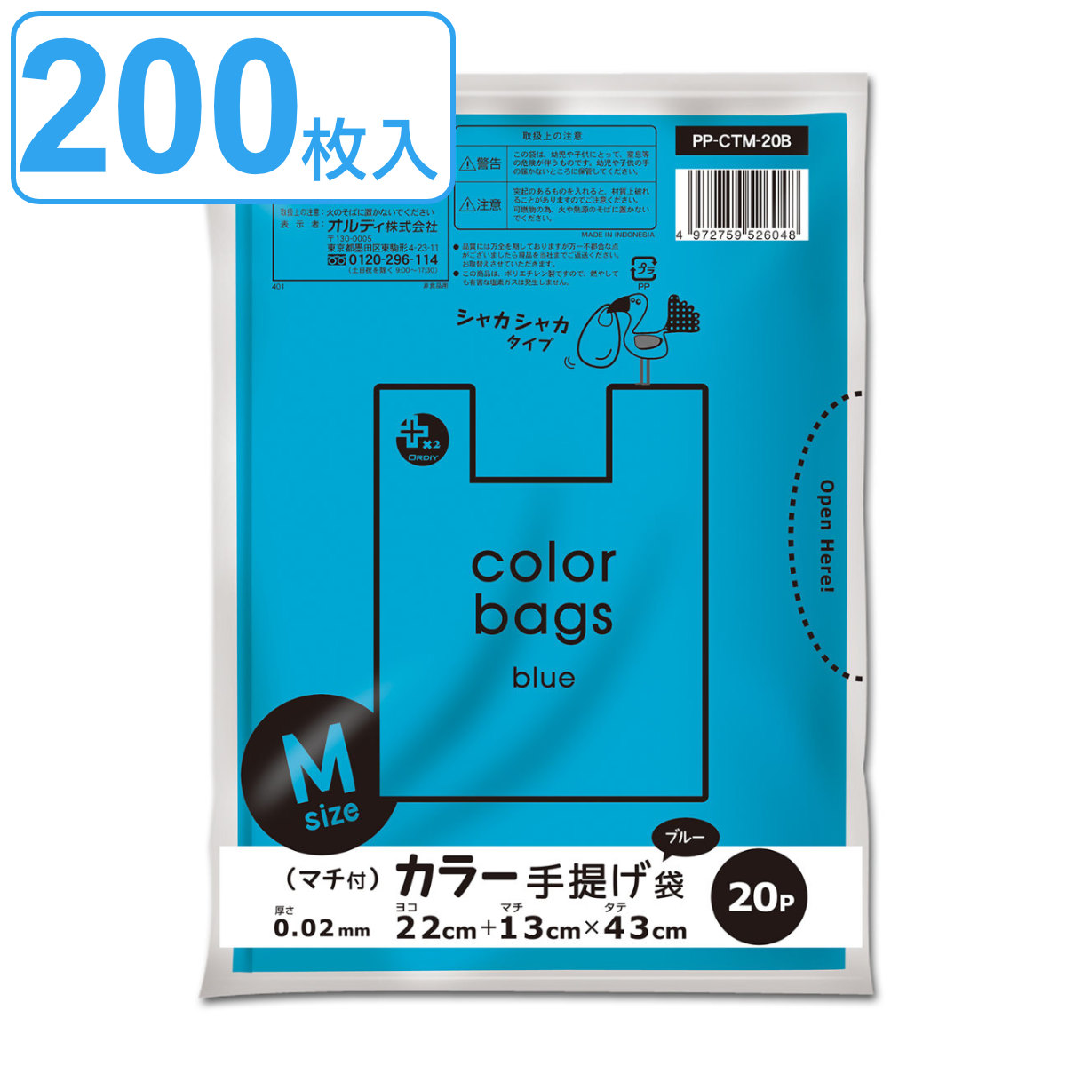 レジ袋 43×22cm マチ13cm 厚さ0.02mm 20枚入り 10袋セット ブルー （ ポリ袋 200枚 幅22cm 高さ43cm 半透明 取っ手付き シャカシャカ ）