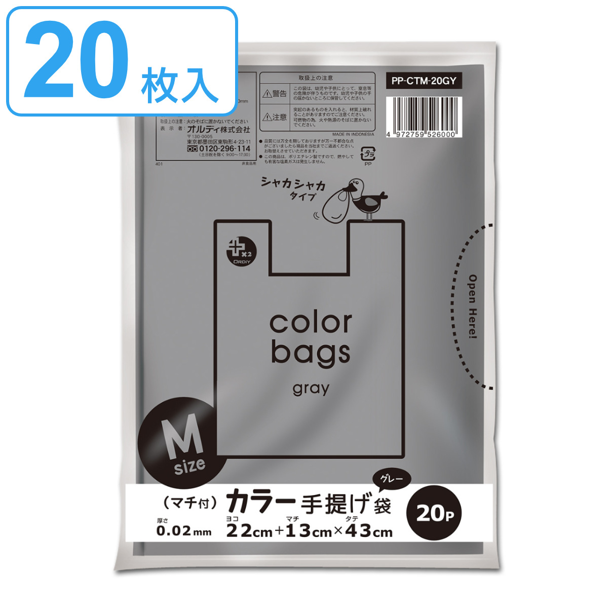 レジ袋 43×22cm マチ13cm 厚さ0.02mm 20枚入り グレー （ ポリ袋 20枚 幅22cm 高さ43cm 半透明 取っ手付き シャカシャカ ）