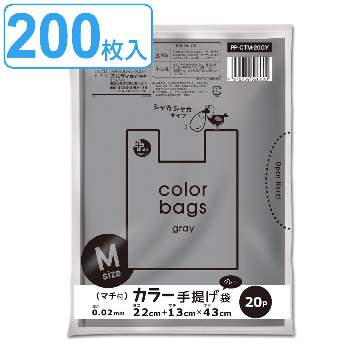 レジ袋 43×22cm マチ13cm 厚さ0.02mm 20枚入り 10袋セット グレー