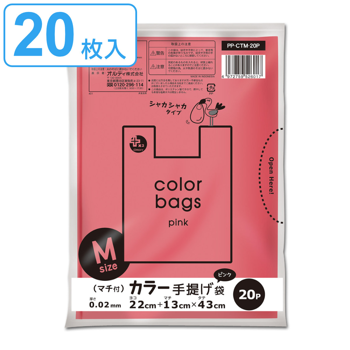 レジ袋 43×22cm マチ13cm 厚さ0.02mm 20枚入り ピンク （ ポリ袋 20枚 幅22cm 高さ43cm 半透明 取っ手付き シャカシャカ ）