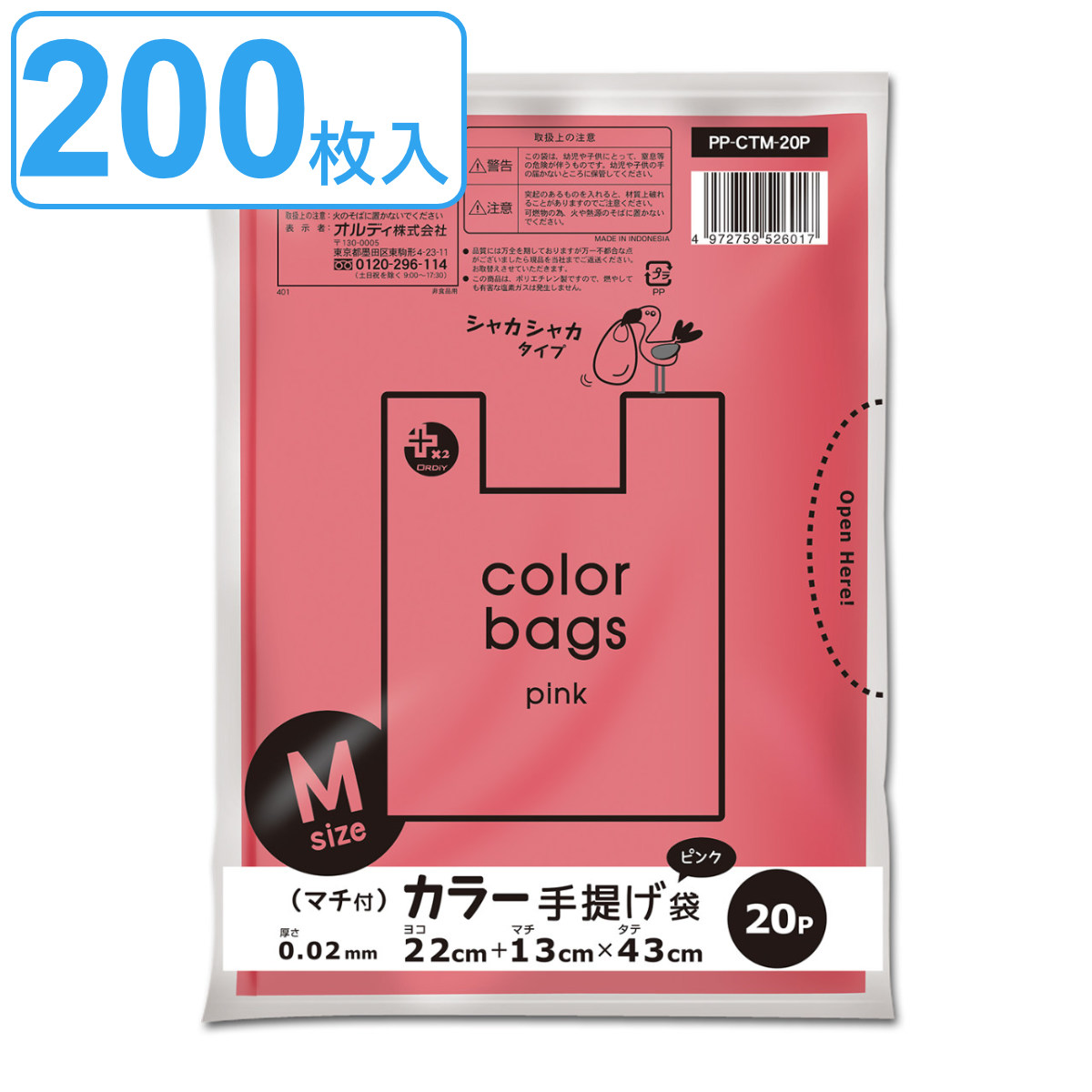 レジ袋 43×22cm マチ13cm 厚さ0.02mm 20枚入り 10袋セット ピンク （ ポリ袋 200枚 幅22cm 高さ43cm 半透明 取っ手付き シャカシャカ ）