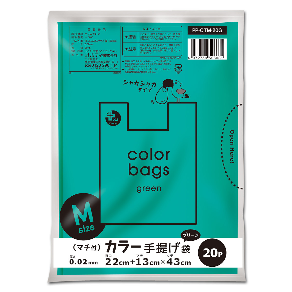 レジ袋 43×22cm マチ13cm 厚さ0.02mm 20枚入り 10袋セット グリーン