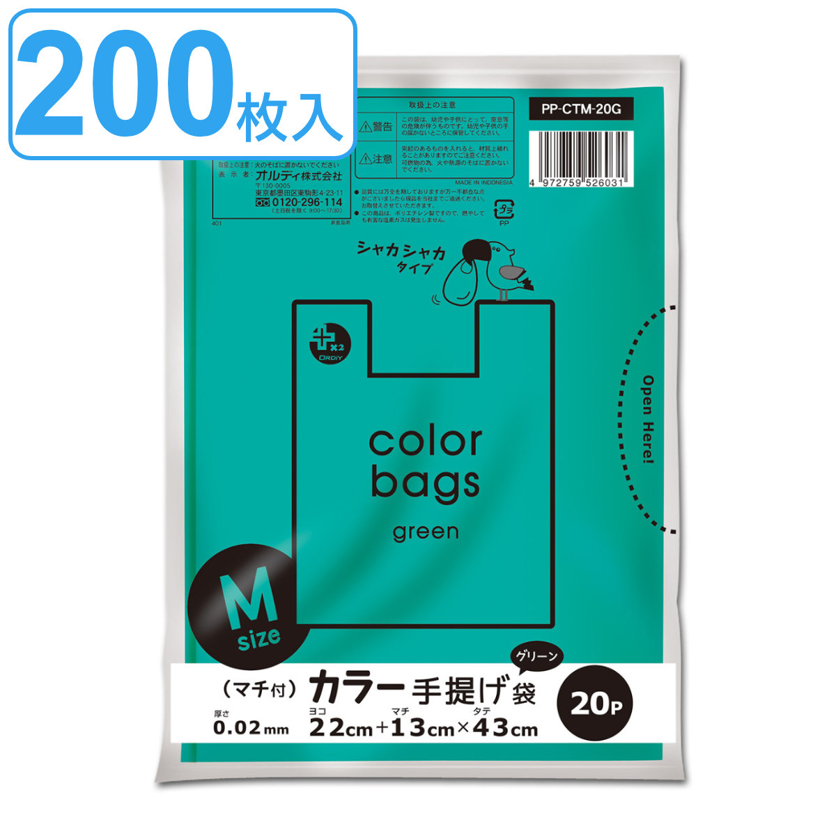 レジ袋 43×22cm マチ13cm 厚さ0.02mm 20枚入り 10袋セット グリーン