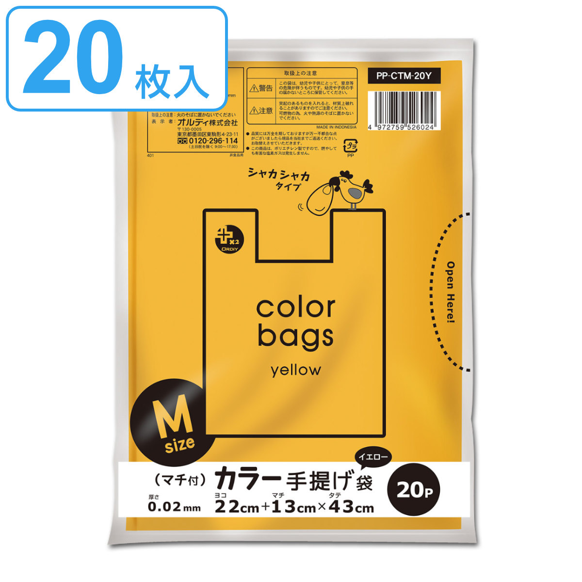 レジ袋 43×22cm マチ13cm 厚さ0.02mm 20枚入り イエロー （ ポリ袋 20枚 幅22cm 高さ43cm 半透明 取っ手付き シャカシャカ ）