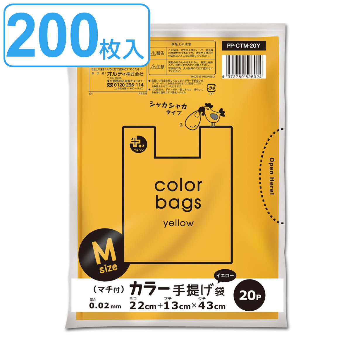 レジ袋 43×22cm マチ13cm 厚さ0.02mm 20枚入り 10袋セット イエロー （ ポリ袋 200枚 幅22cm 高さ43cm 半透明 取っ手付き シャカシャカ ）