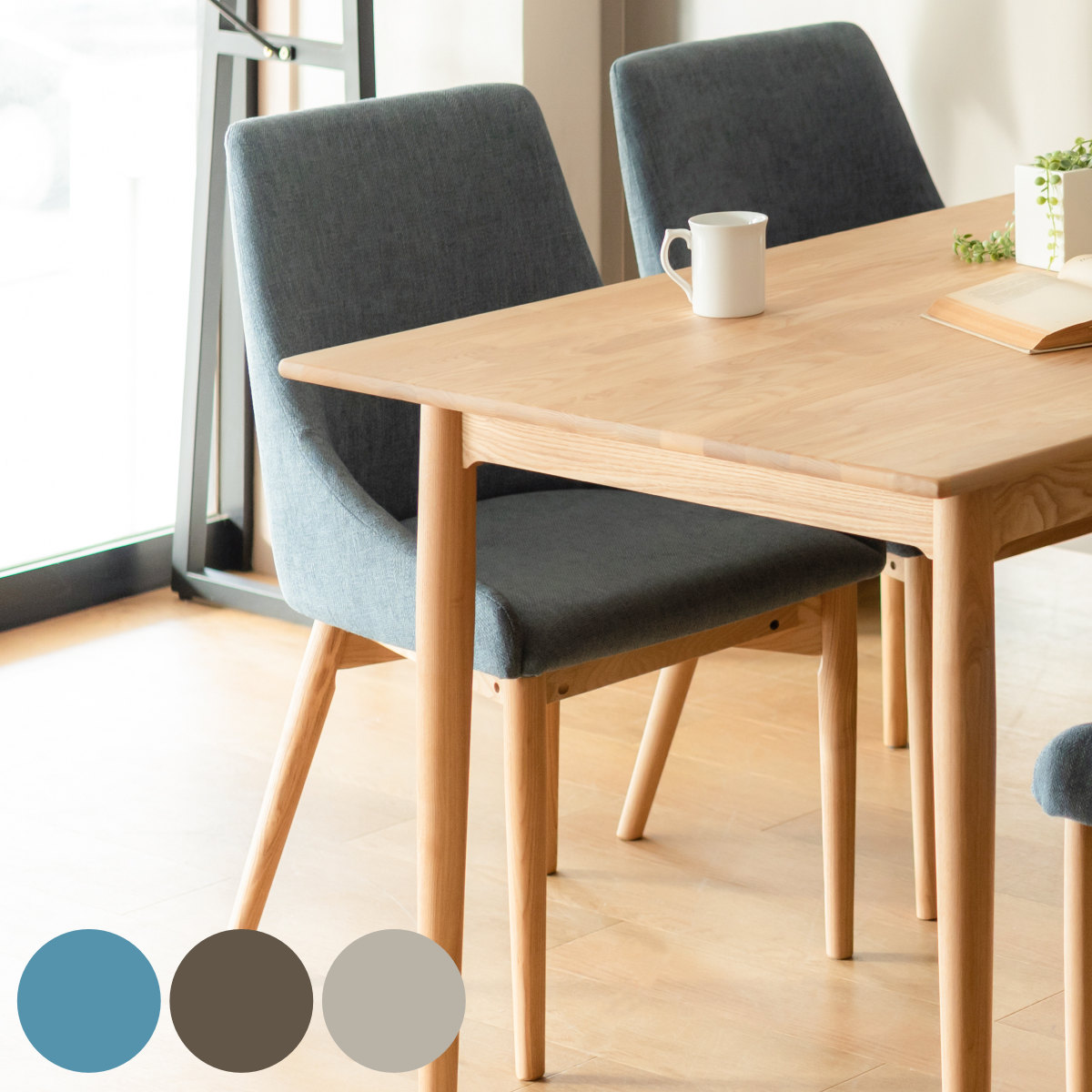 東谷 ダイニングチェア 座面高45cm ファブリック 木製 ハイバック