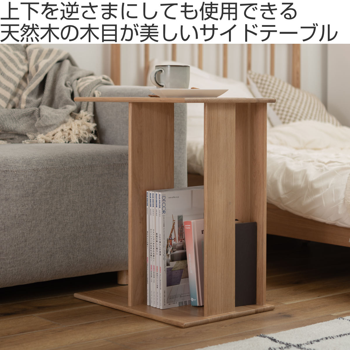 東谷 サイドテーブル 高さ55cm コの字 木製 （ オーク 天然木 ソファ