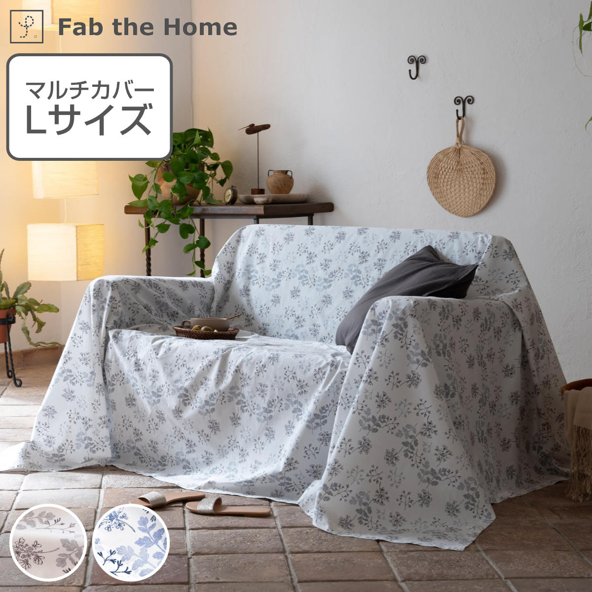 MA＊RS マーズ　激レア　パフュームソファーカバー　マルチカバー sfcov-n-whitef2.jpg?fitin=720:720
