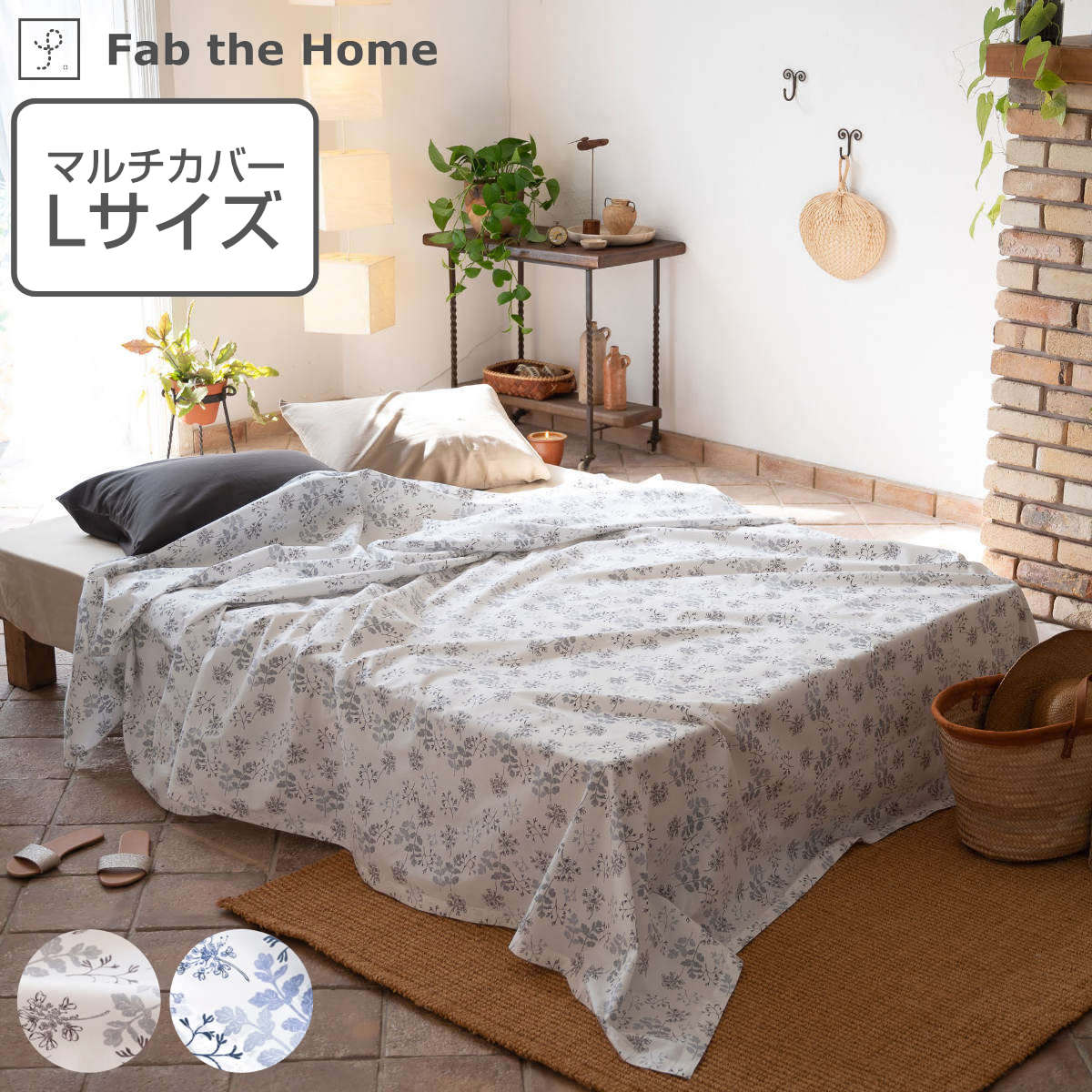 �}���`�J�o�[ Fab the Home 210×270cm L �n�[�x�X�g ��100�� �i �t�@�u�U�z�[�� �\�t�@�J�o�[ �x�b�h�J�o�[ �t���[�N���X �����` �j