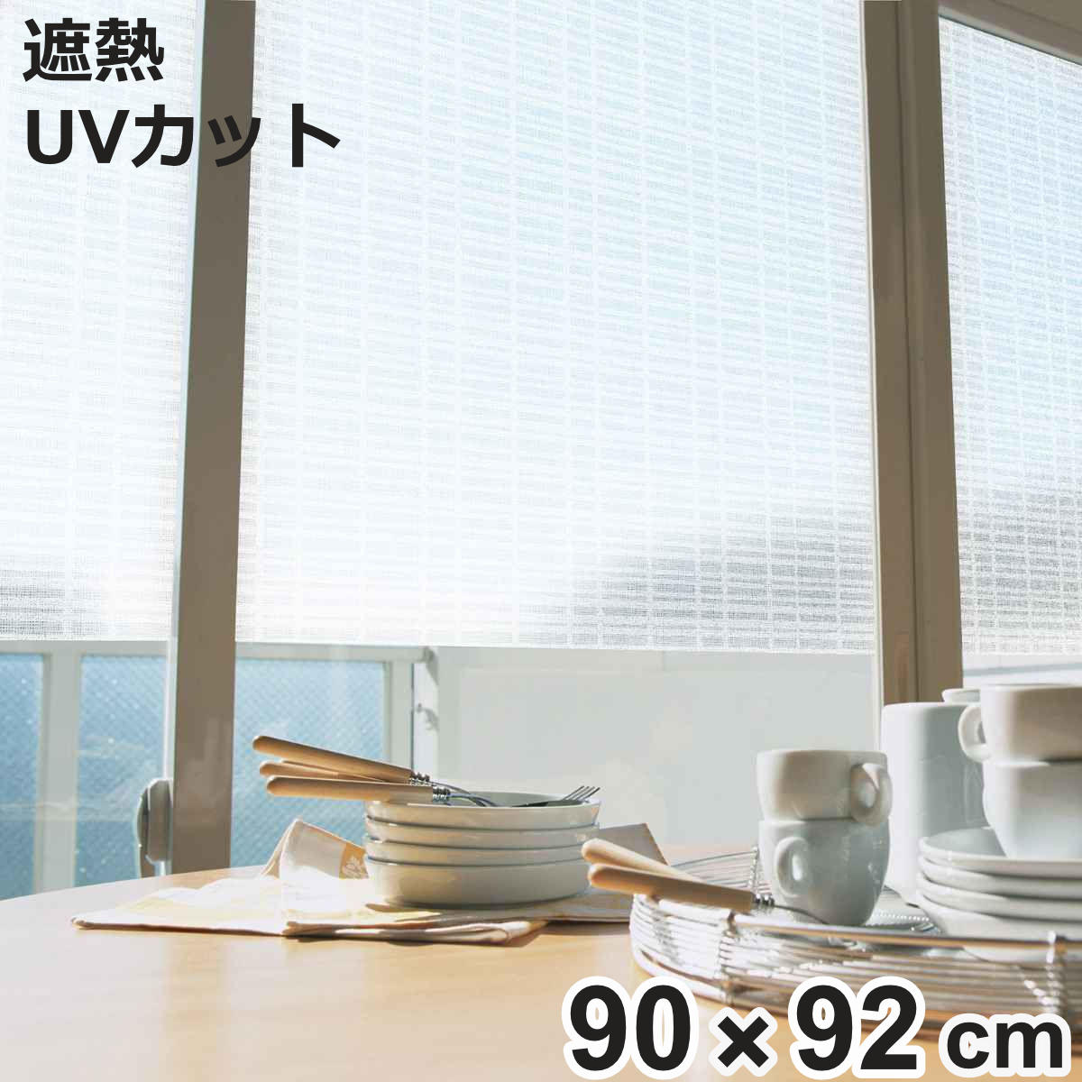 光を和らげるメッシュシート 90cmx92cm 幾何柄 日本製 （ ガラス 窓