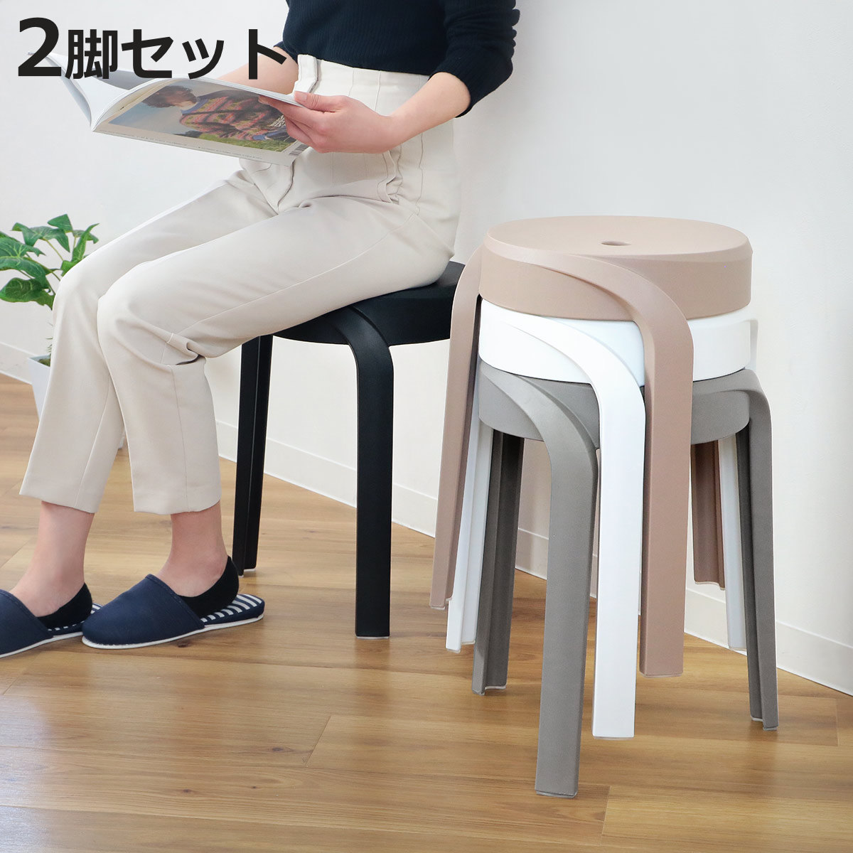東谷 スツール 高さ45.5cm 同色2脚セット スタッキング 円形