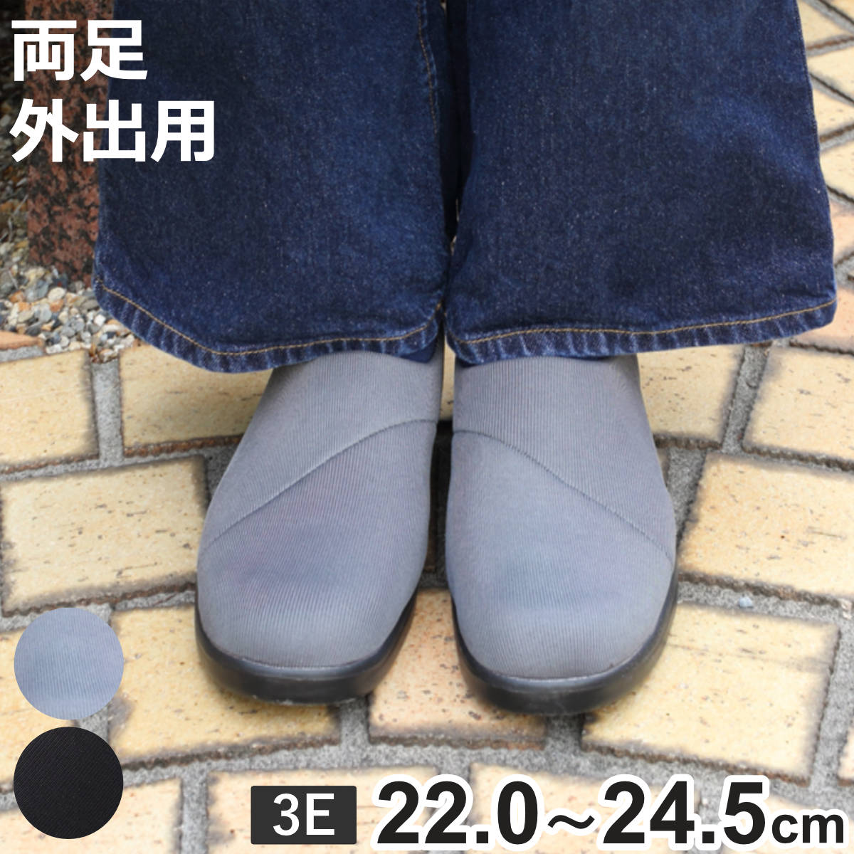 介護シューズ たんぽぽ日和 弾むソフトスリップオン 両足 3E M〜LL
