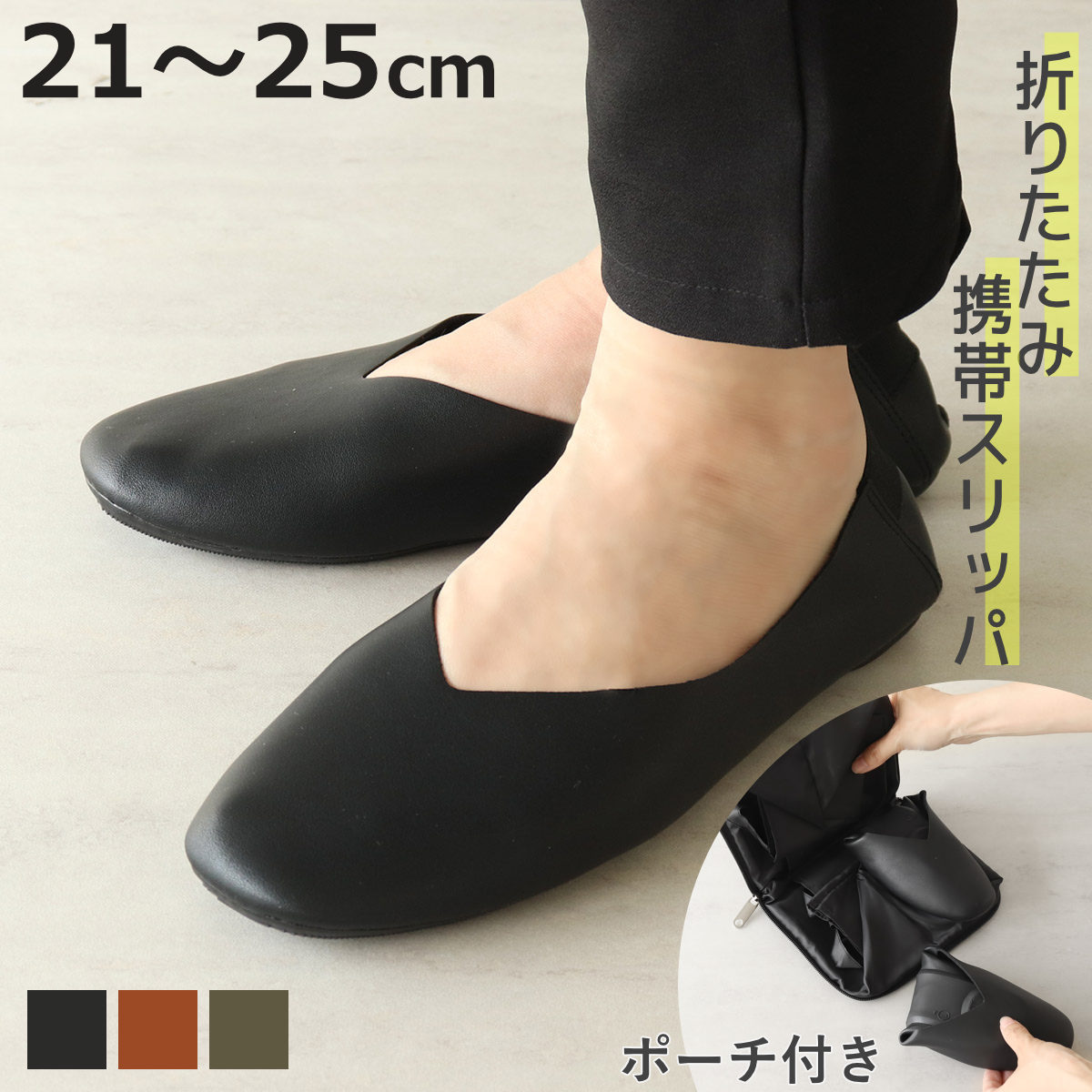 プラダ　ポーチ付　携帯スリッパ パラデック 携帯スリッパ レ プリエ ノイエ S・M・L 22.0〜25.0cm