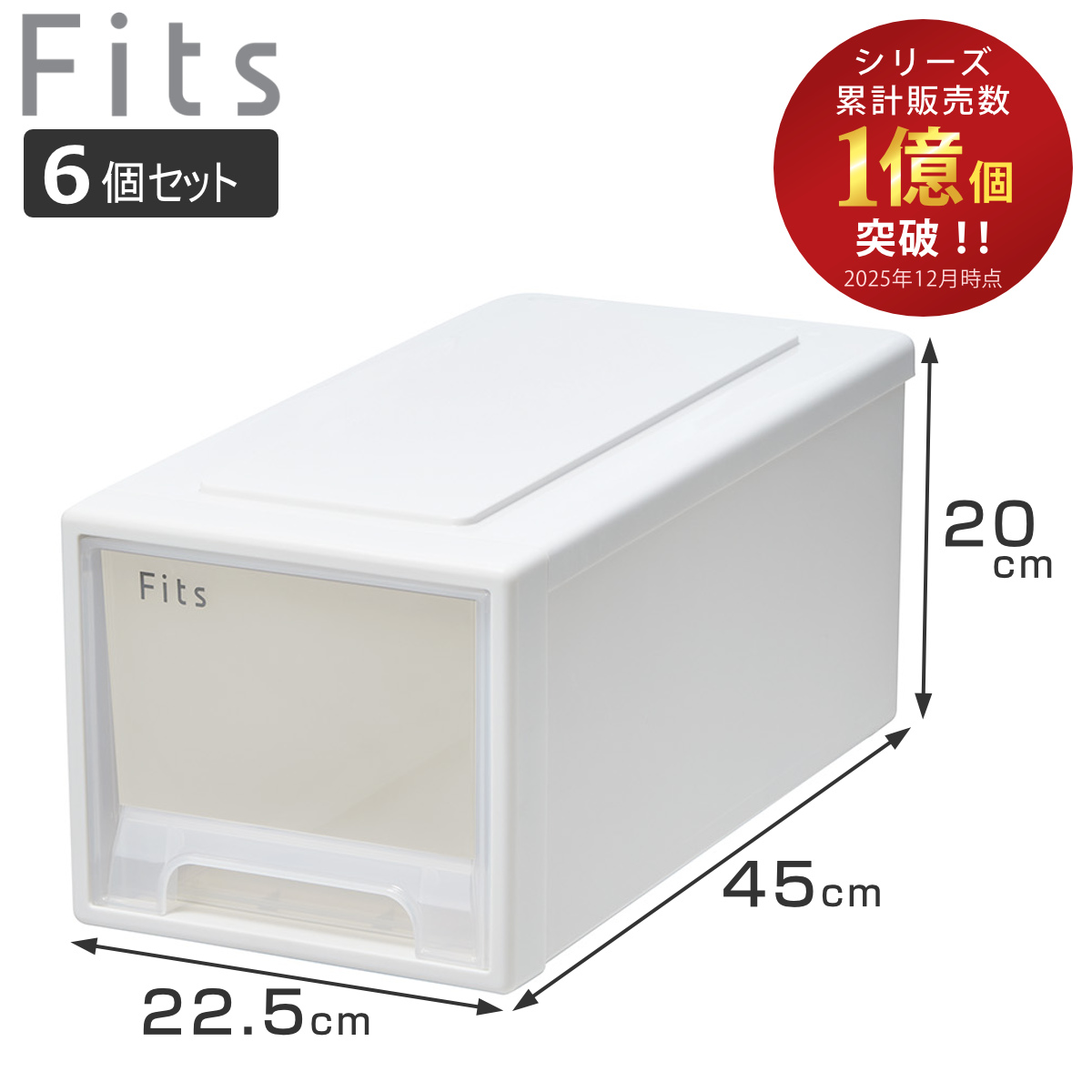 小物入れ fulrentse Fits 収納ケース フィッツ フィッツケース ワイド ハーフ 6個セット