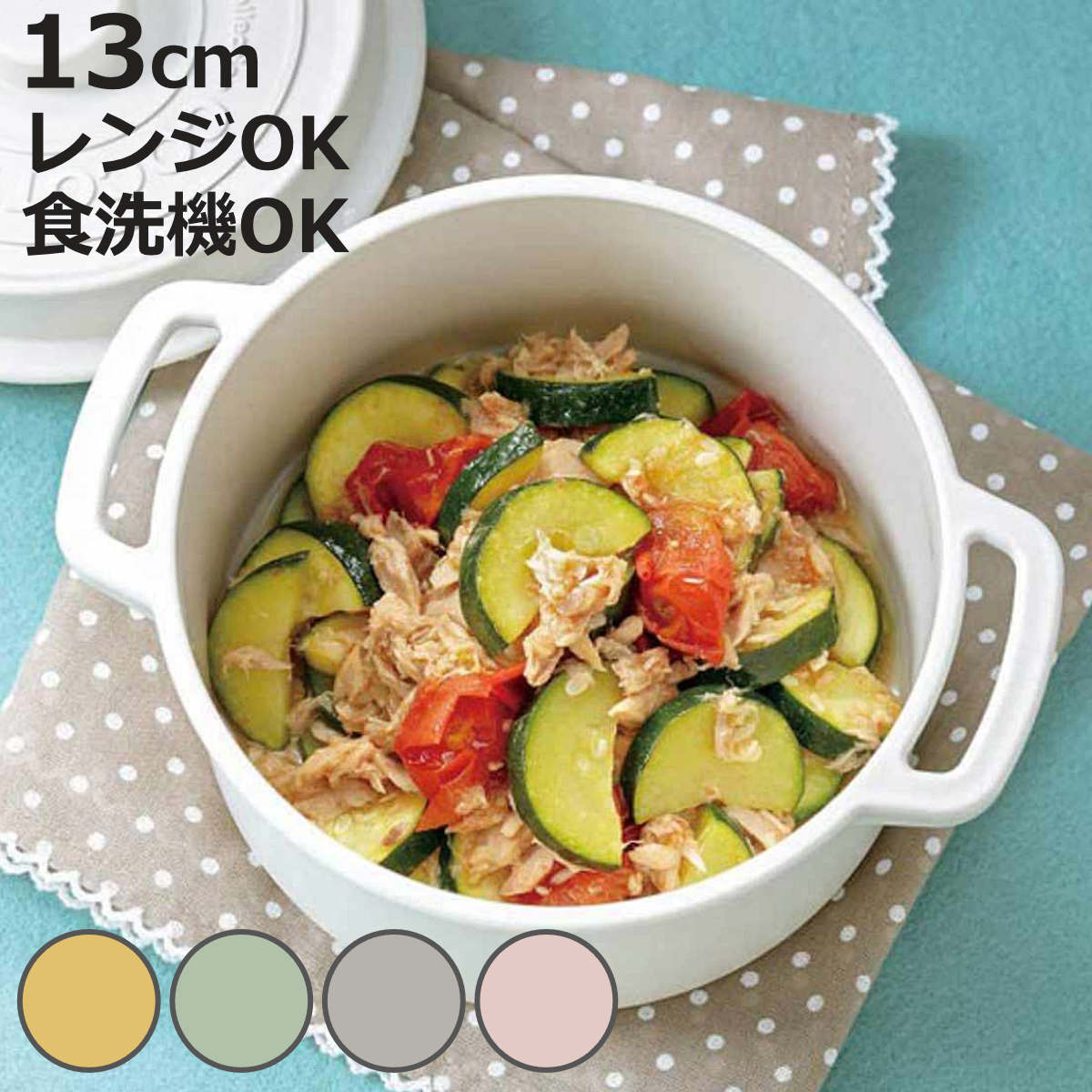 スケーター 電子レンジ調理器 13cm 蒸しザル付き ココット風電子レンジ