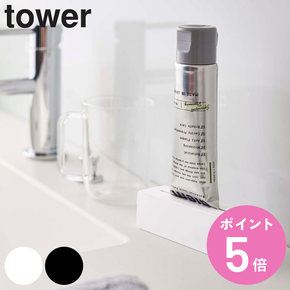 山崎実業 tower マグネット 歯磨き粉チューブホルダー タワー