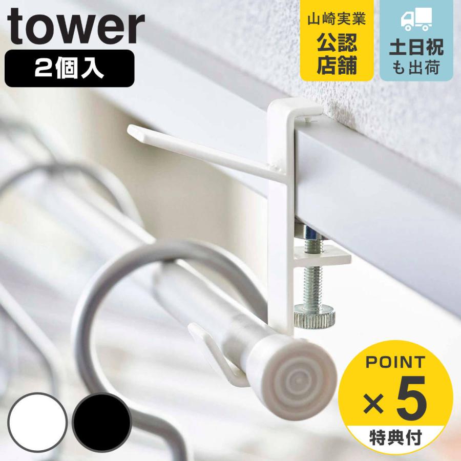 tower 室内物干し 室内物干しフック 2個組