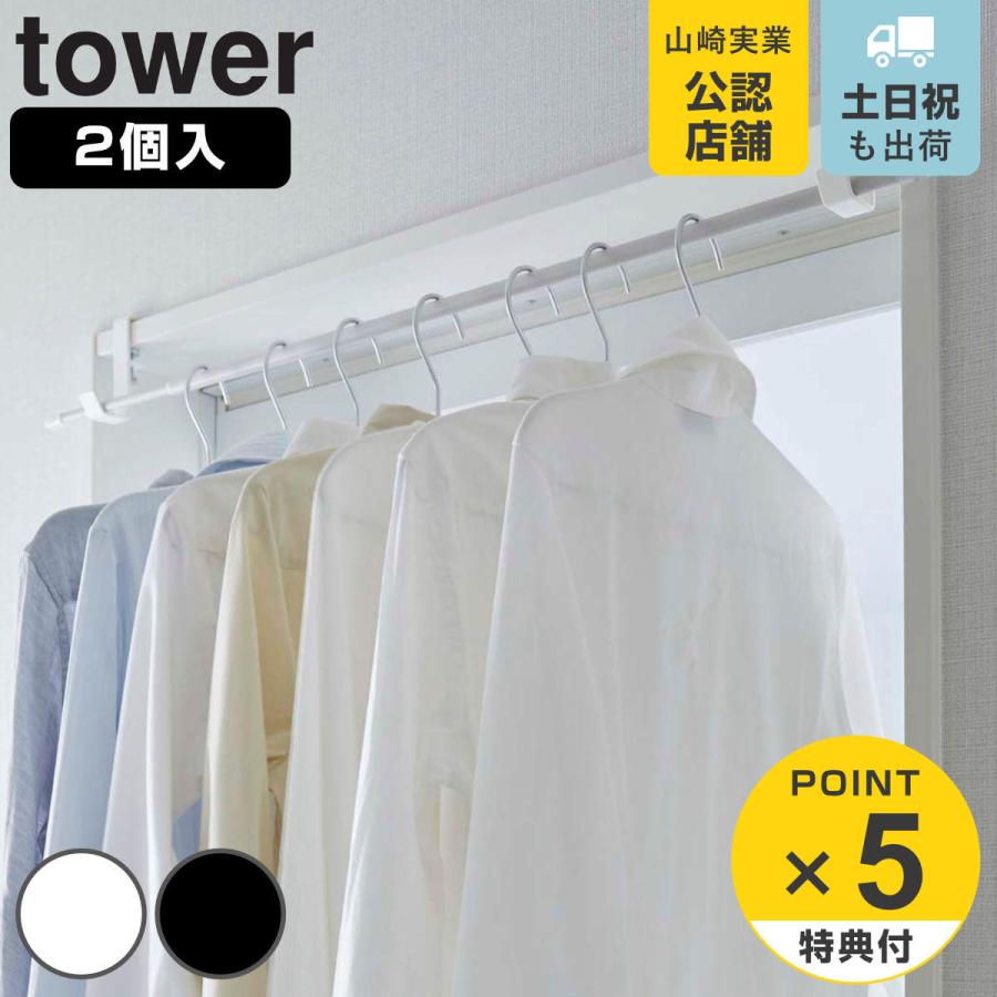 tower 室内物干し 室内物干しポールホルダー 2個組