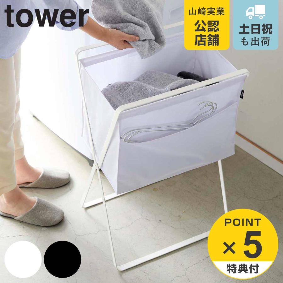 tower ランドリーバスケット 折り畳み高床式ランドリーバスケット