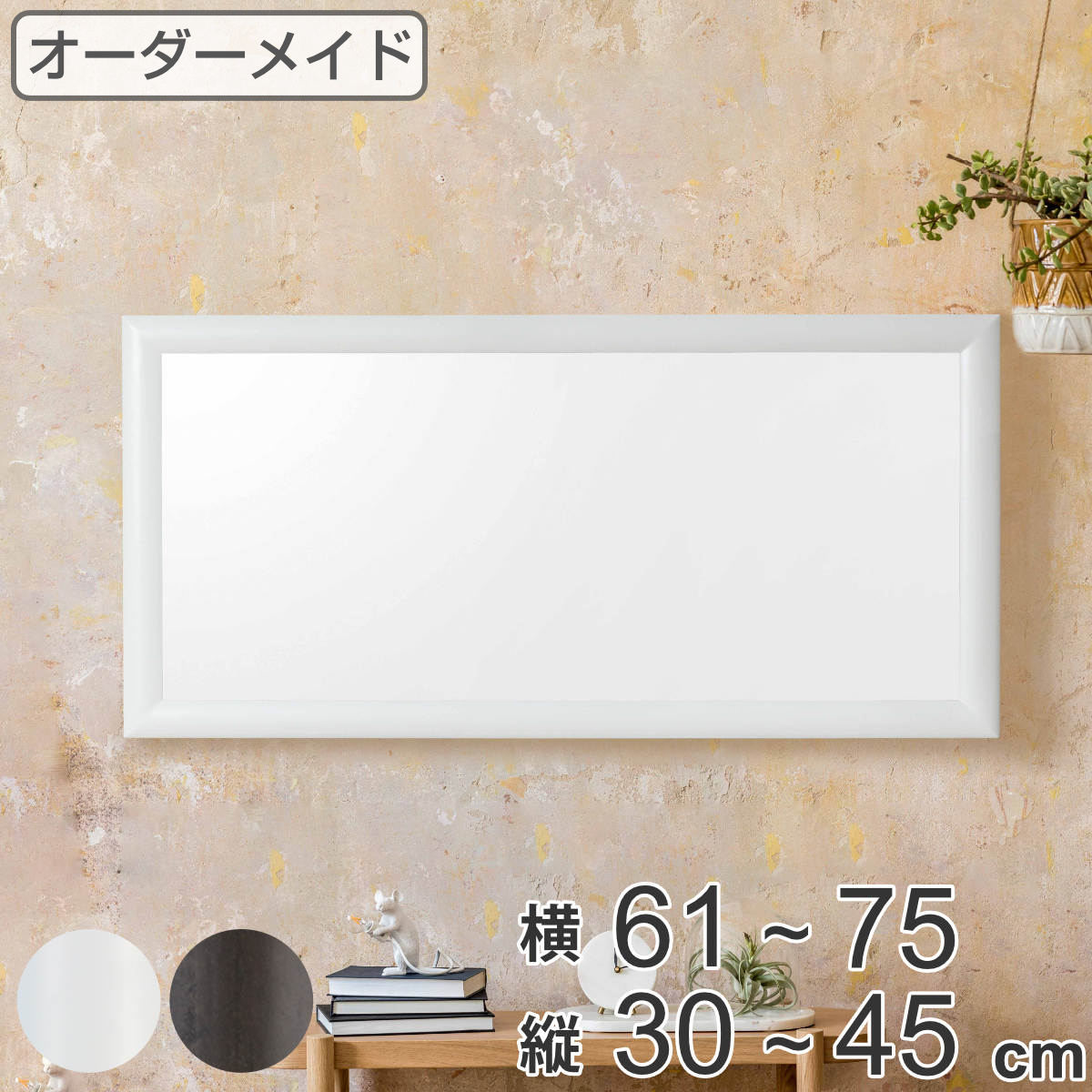 オーダーメイドで作った鏡額 1644 オーダーメイド 【二辺合計寸法 601～700mmまで】(受注生産