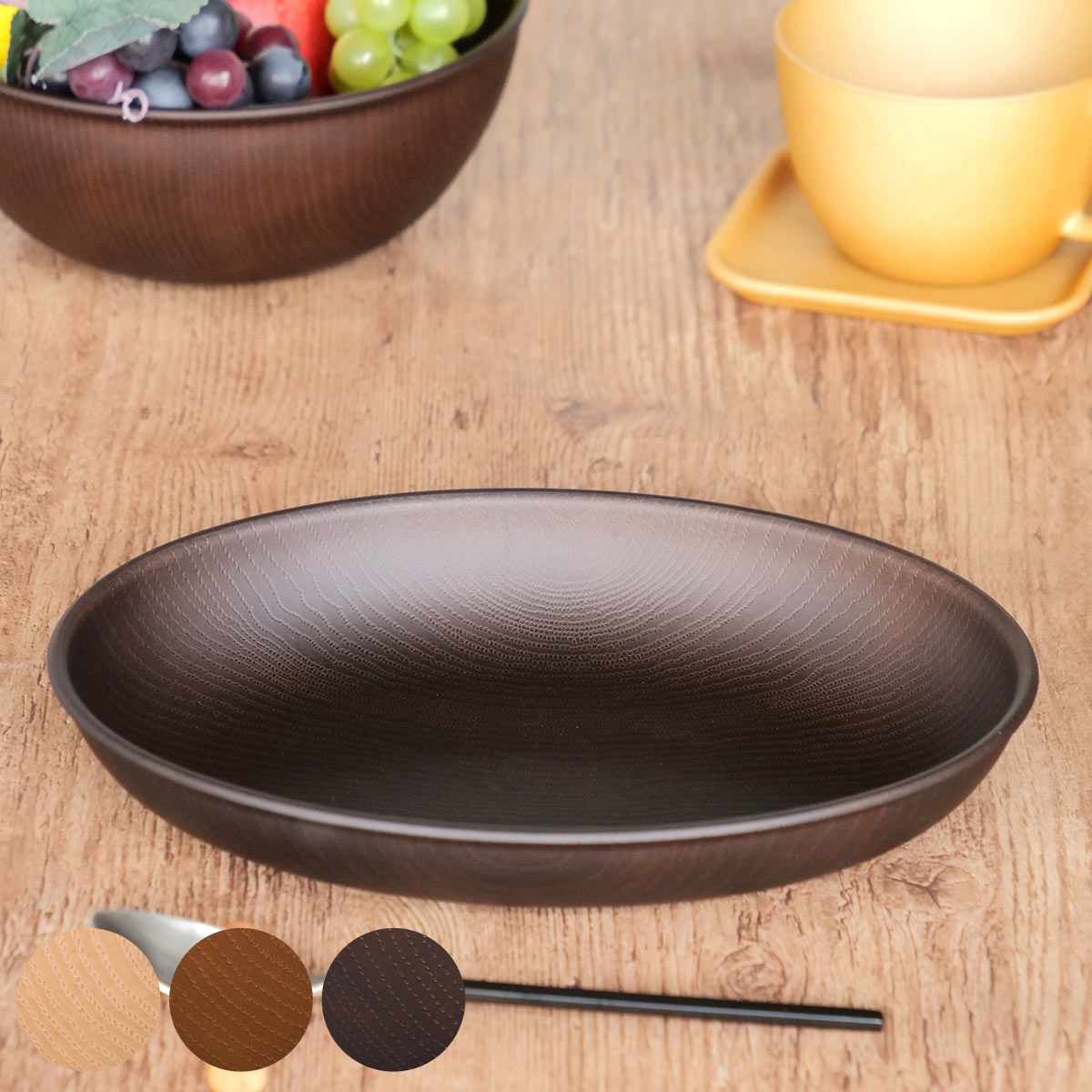 正和 プレート 25.5cm 楕円 Nhhome 木目調 プラスチック （ 食洗機対応