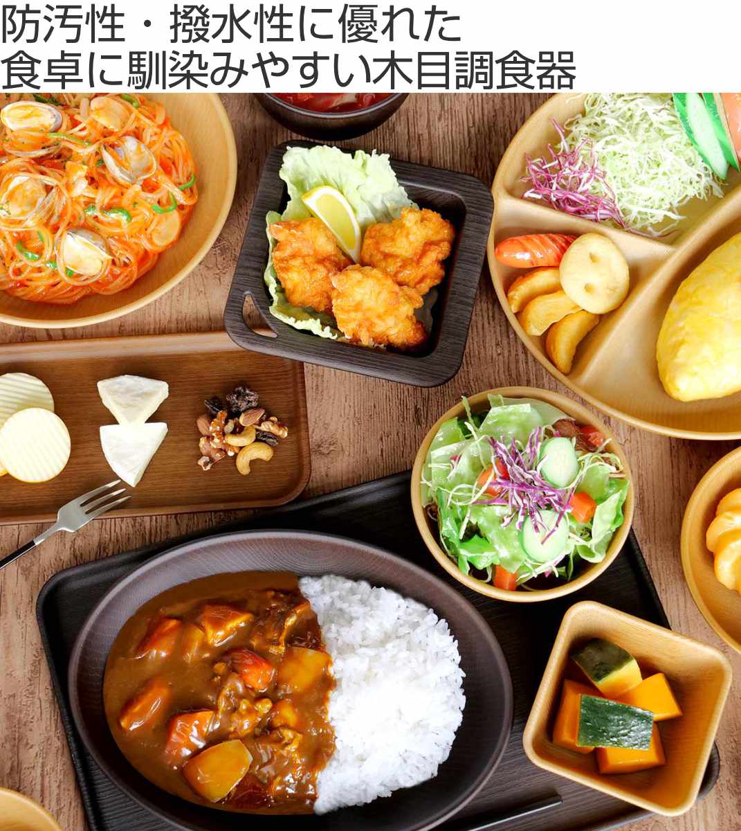 トレー 24cm 長角 Nhhome 木目調 プラスチック （ トレイ カフェトレー