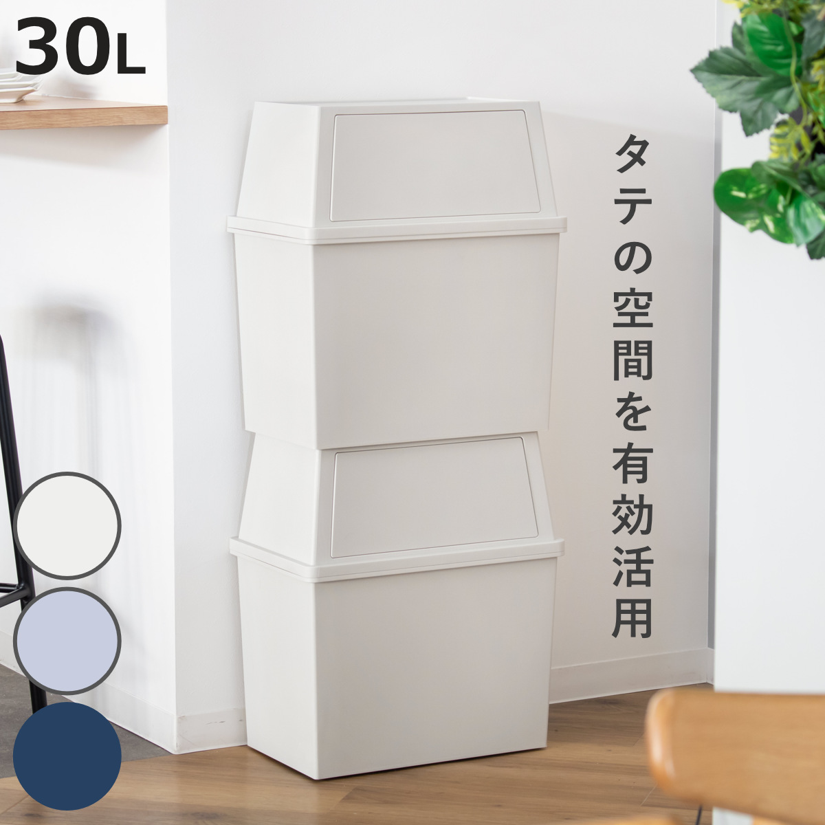 平和工業 ゴミ箱 30L ワイド 積み重ね （ ごみ箱 30リットル 分別 奥行