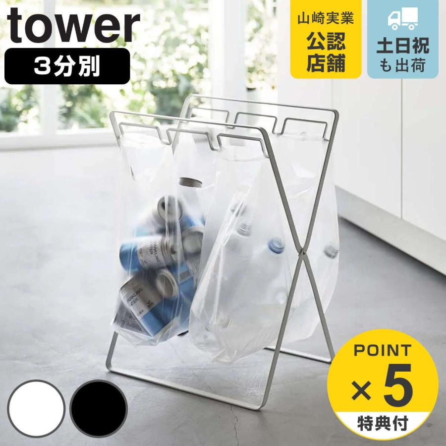 tower レジ袋３連＆４５Ｌゴミ袋スタンド タワー
