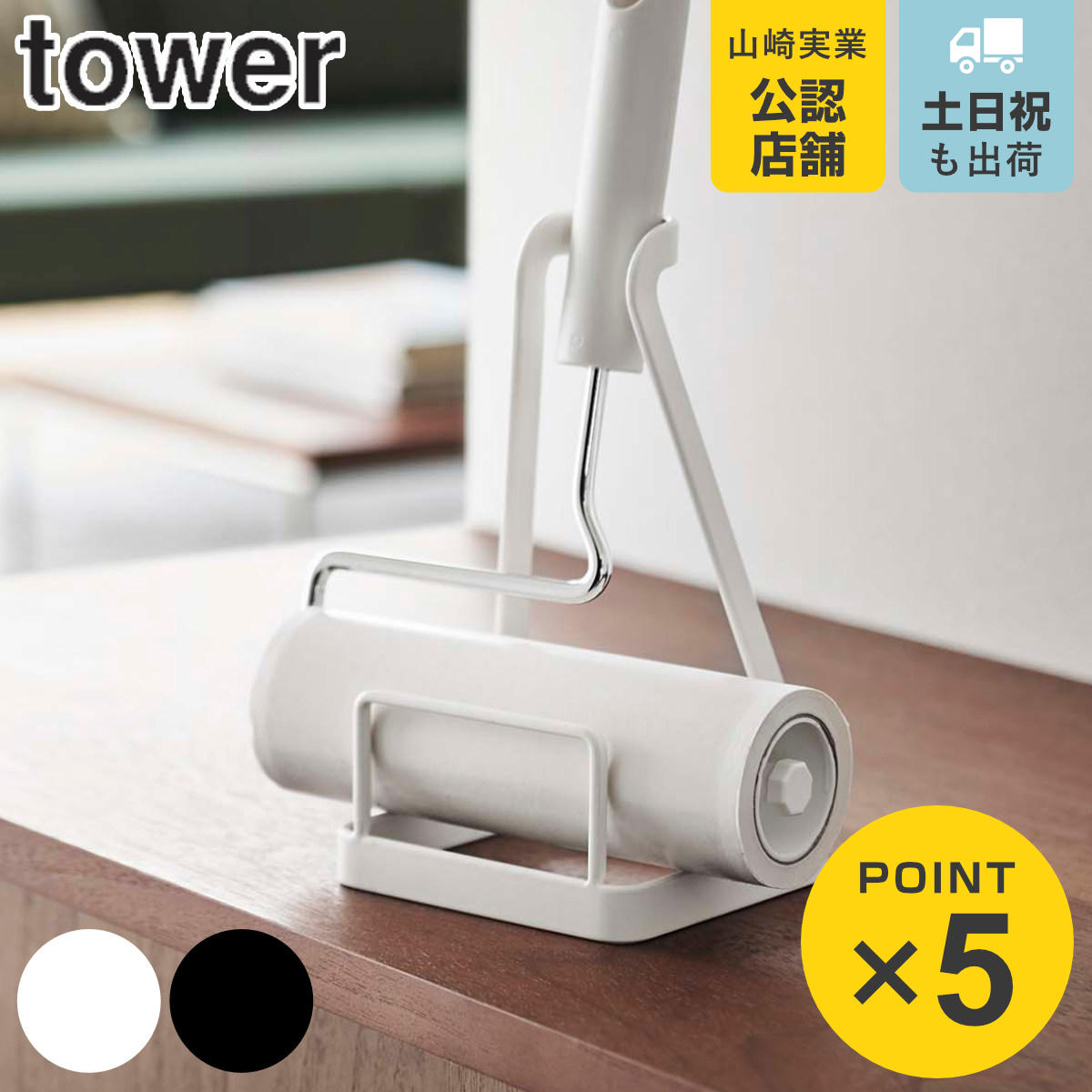 tower 粘着クリーナースタンド