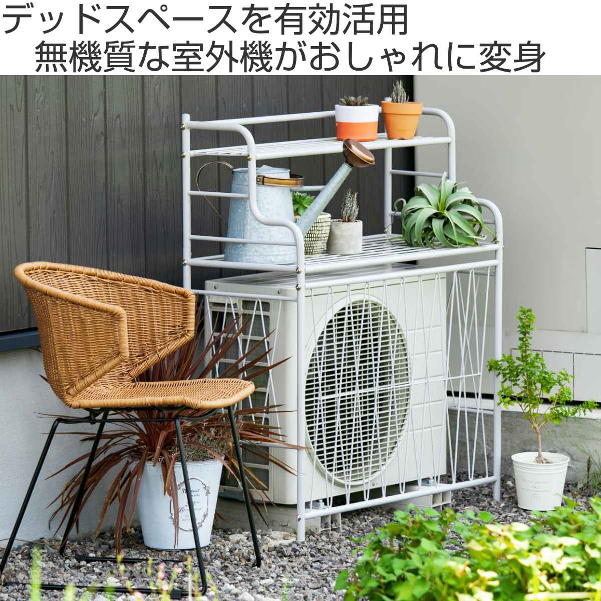 室外機ラック 2段 幅85cm （ 室外機カバー エアコンラック スチール製