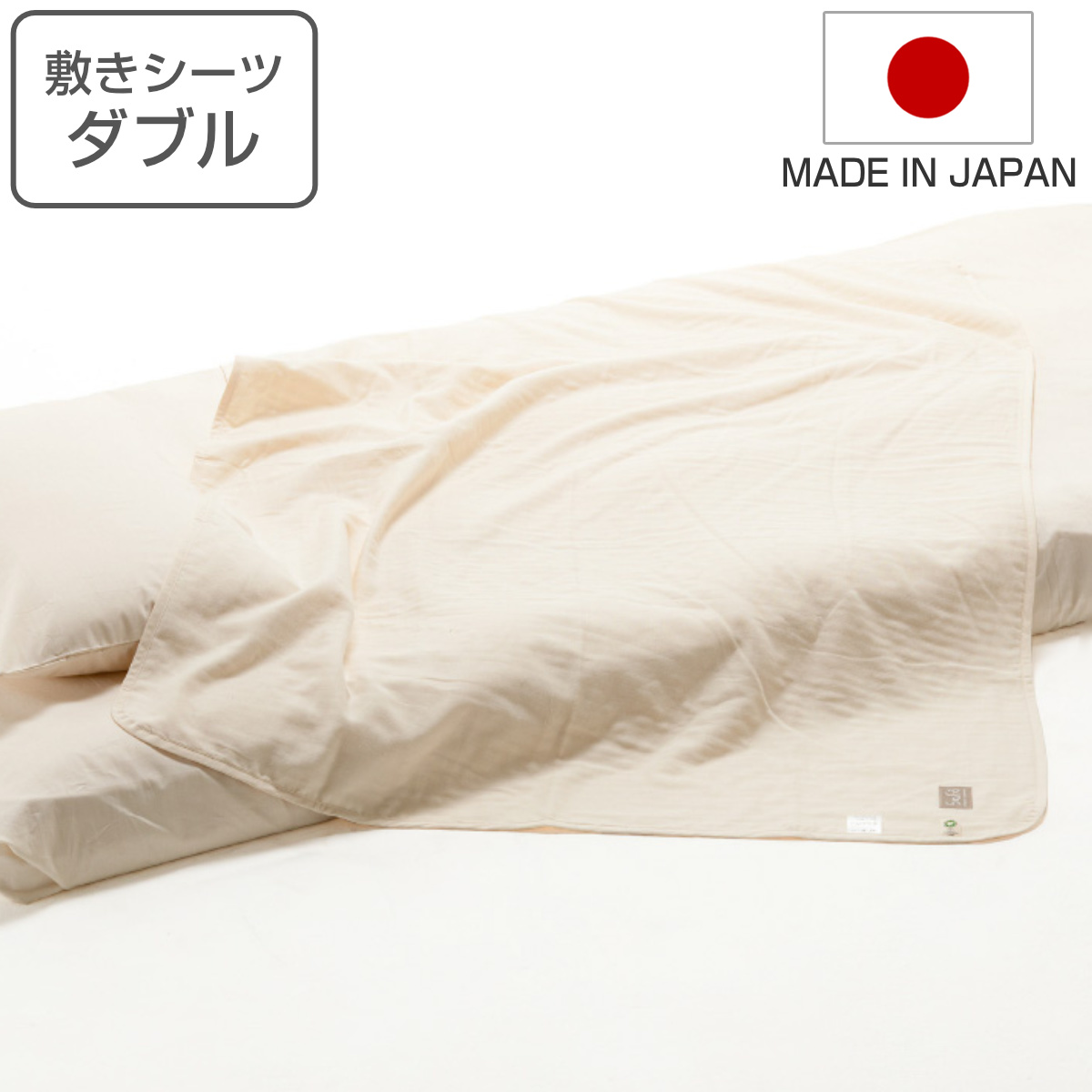 敷きシーツ ダブル safo オーガニック 180×270cm 綿100％ （ サフォ シーツ 布団シーツ ベッドシーツ 敷布団用 布団カバー ベットカバー 1枚布 日本製 ）