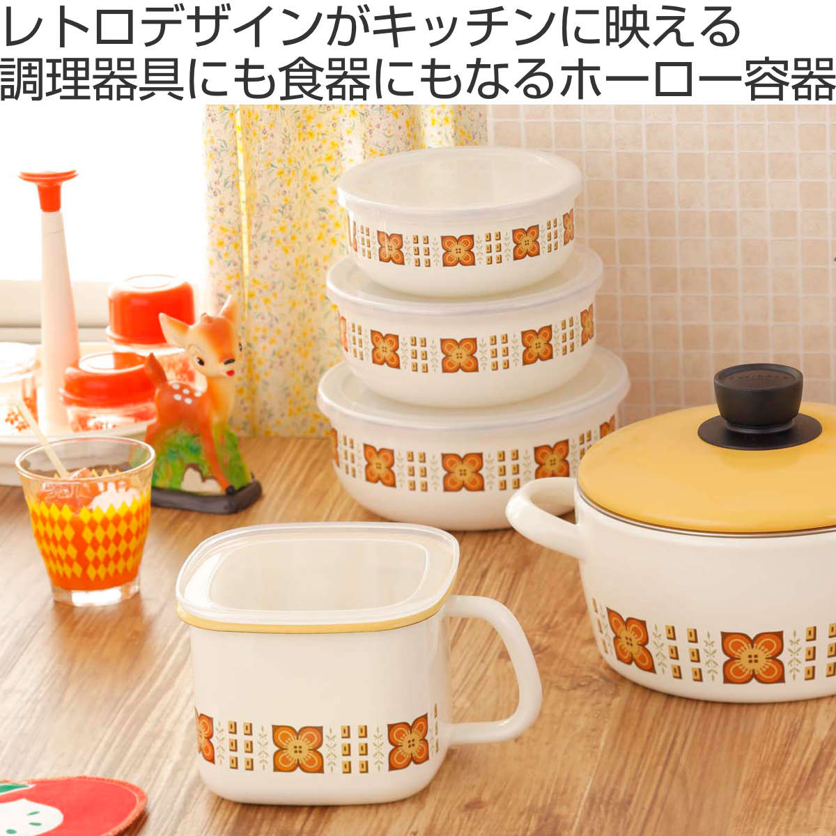 富士ホーロー 保存容器 1.2L メモリーズ 16cm 丸型容器 ゴールドナッツ