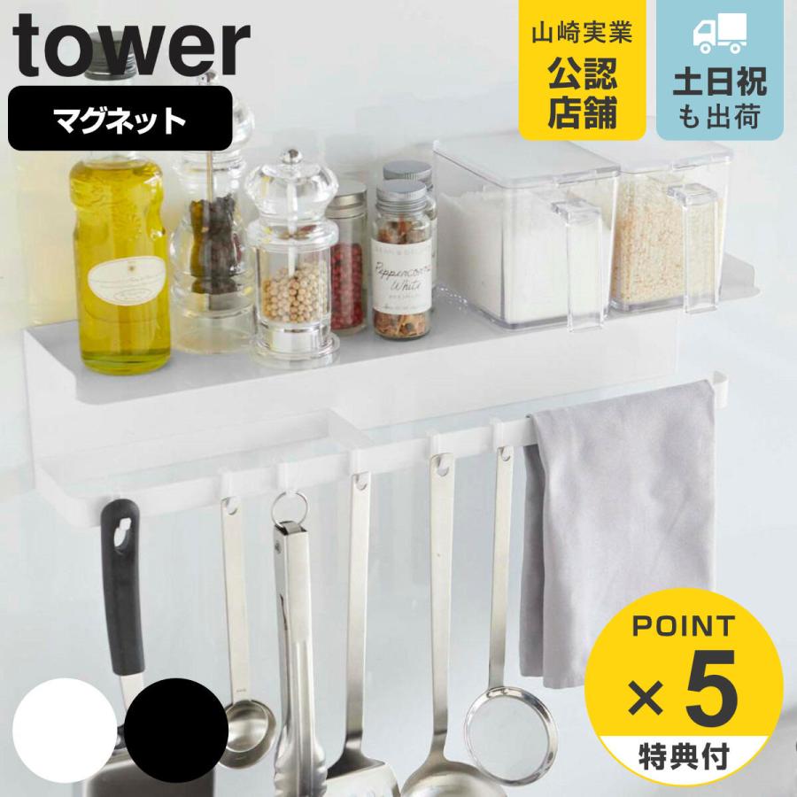 tower マグネットワイドキッチンツールフック＆トレー タワー